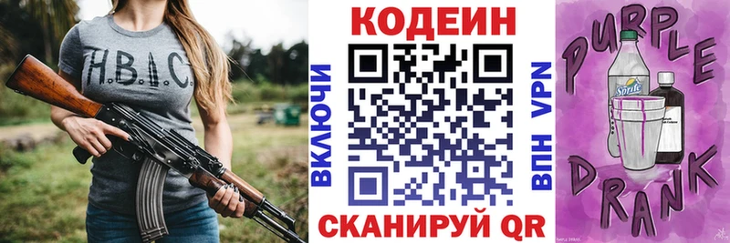 Codein напиток Lean (лин)  Купить где  Россошь 
